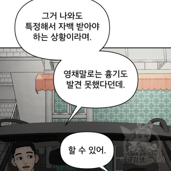 꼬리잡기 43화 - 웹툰 이미지 56