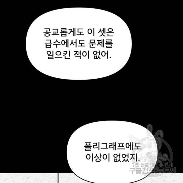 꼬리잡기 43화 - 웹툰 이미지 70