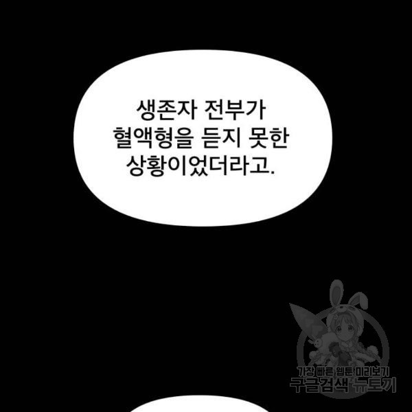 꼬리잡기 43화 - 웹툰 이미지 78