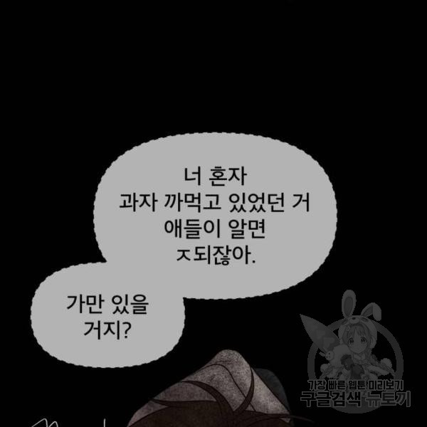 꼬리잡기 43화 - 웹툰 이미지 98