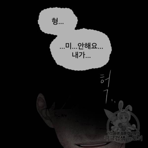 꼬리잡기 43화 - 웹툰 이미지 105