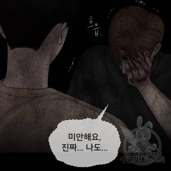 꼬리잡기 43화 - 웹툰 이미지 108