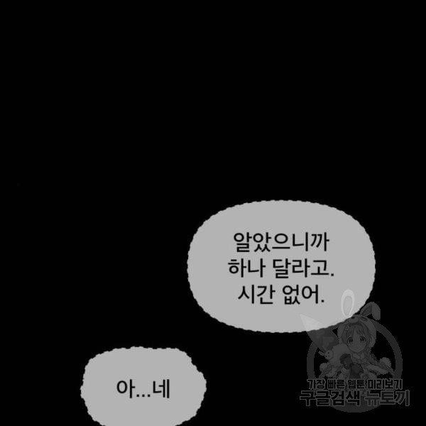 꼬리잡기 43화 - 웹툰 이미지 109