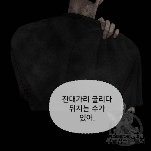 꼬리잡기 43화 - 웹툰 이미지 126