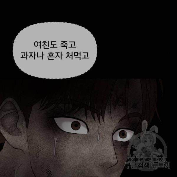 꼬리잡기 43화 - 웹툰 이미지 127