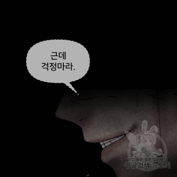 꼬리잡기 43화 - 웹툰 이미지 132