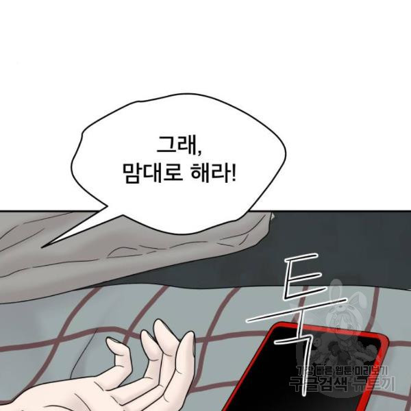 꼬리잡기 43화 - 웹툰 이미지 169