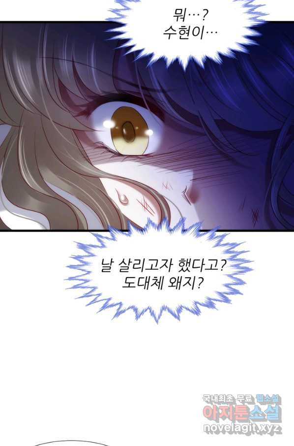 남주를 공략하는 방법 152화 - 웹툰 이미지 21