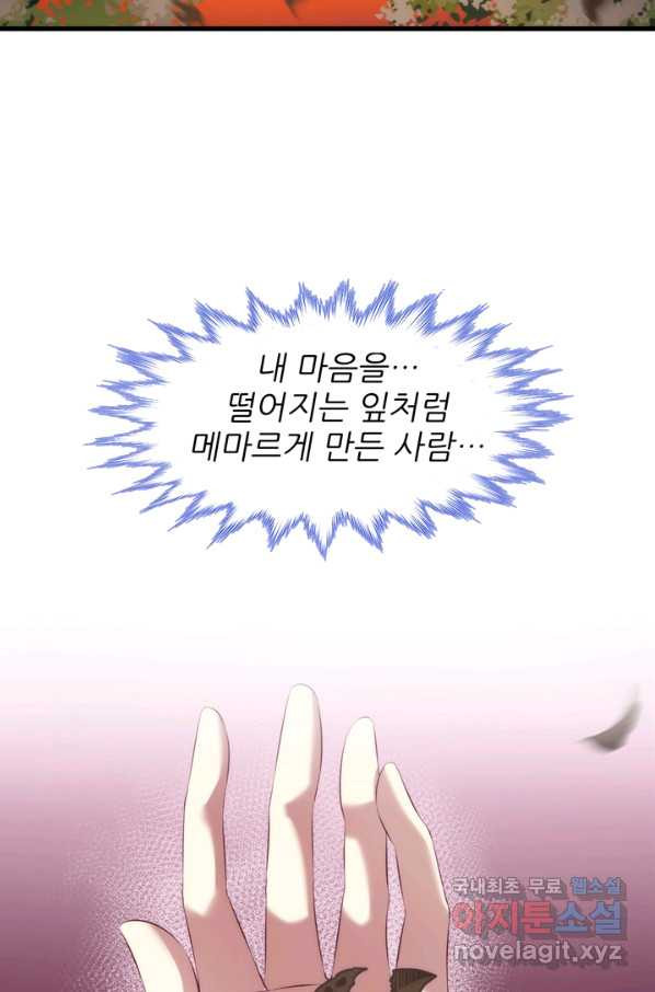 남주를 공략하는 방법 152화 - 웹툰 이미지 35