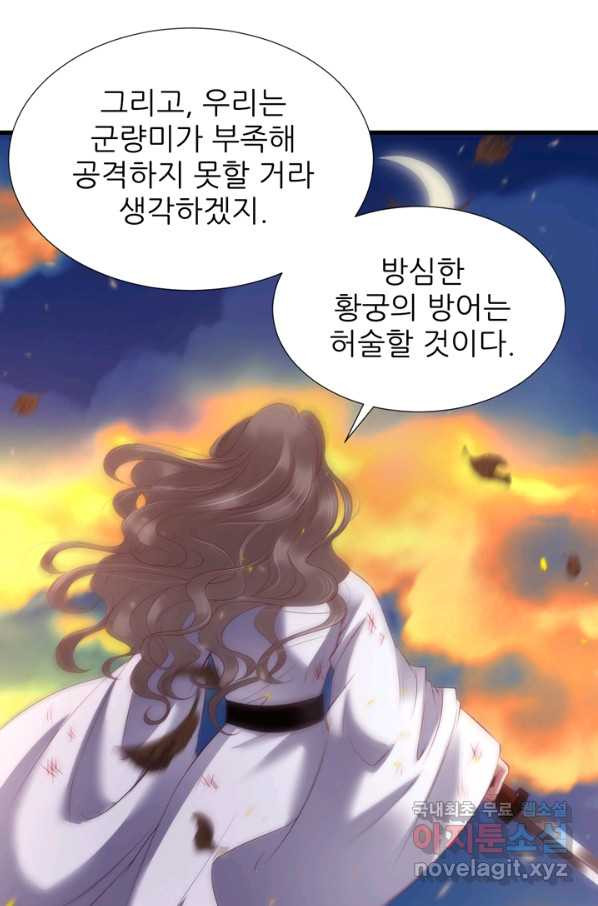 남주를 공략하는 방법 152화 - 웹툰 이미지 41