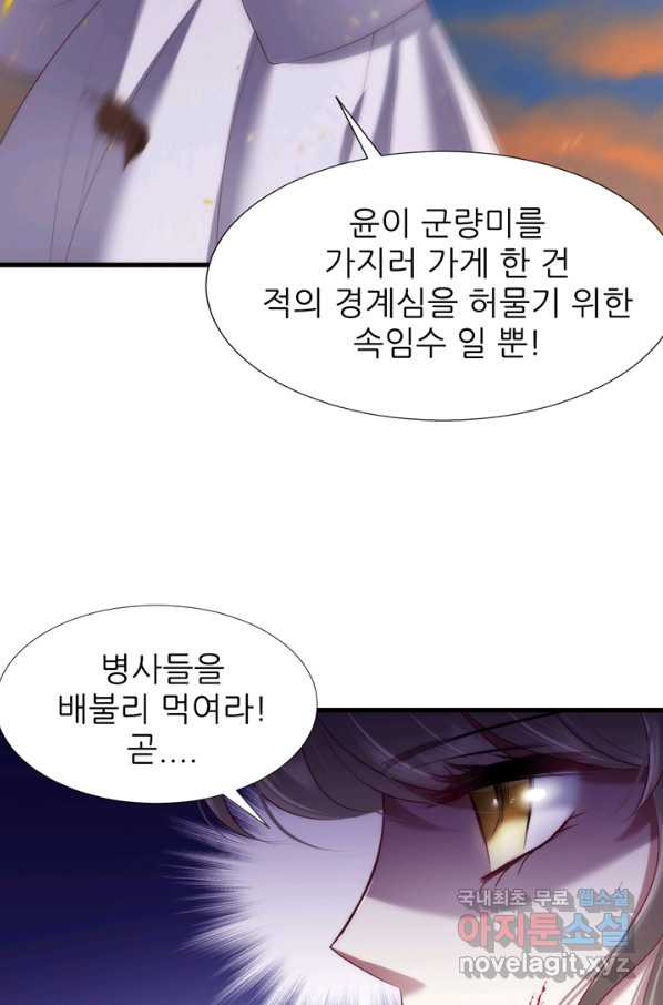 남주를 공략하는 방법 152화 - 웹툰 이미지 42