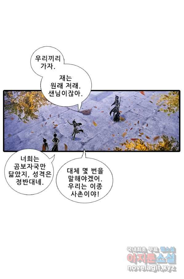 또라이 대사형 무림생존기 320화 - 웹툰 이미지 8