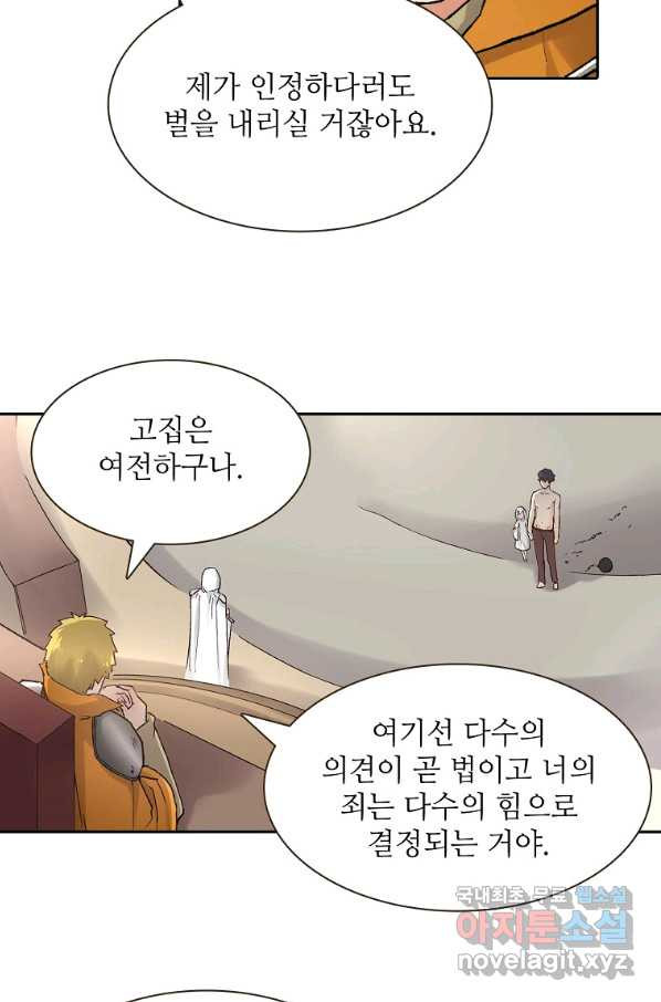 무기가게 사장님 81화 - 웹툰 이미지 10