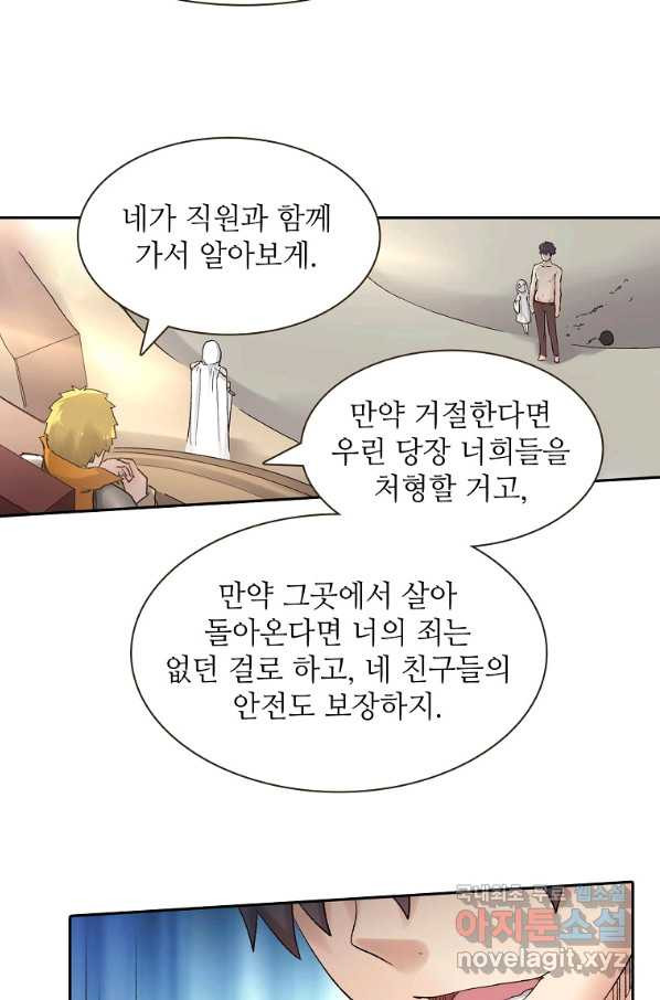 무기가게 사장님 81화 - 웹툰 이미지 34