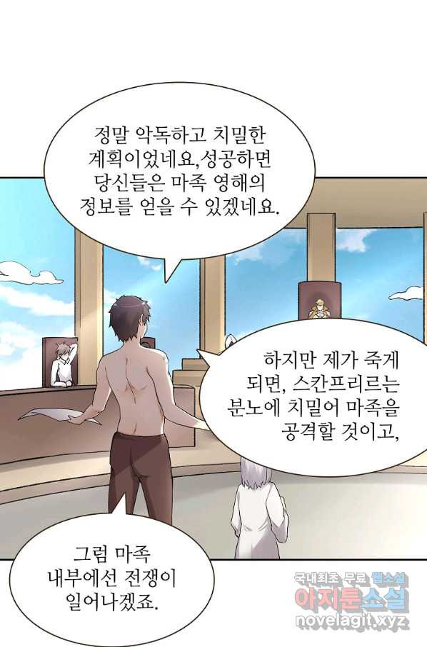 무기가게 사장님 81화 - 웹툰 이미지 36