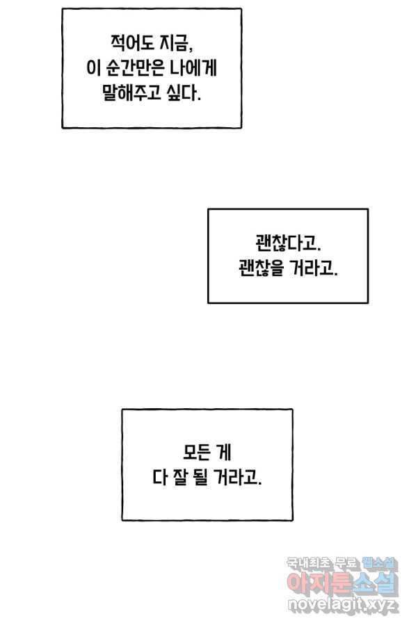 샤인 온 유 27화 - 웹툰 이미지 12