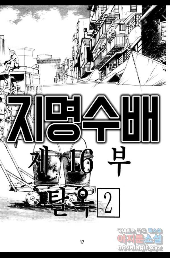 지명수배 34화 - 웹툰 이미지 12