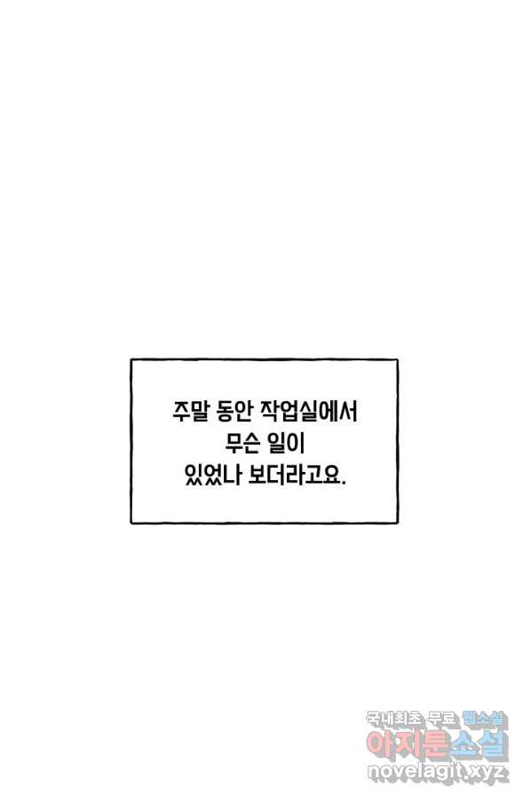 샤인 온 유 27화 - 웹툰 이미지 49