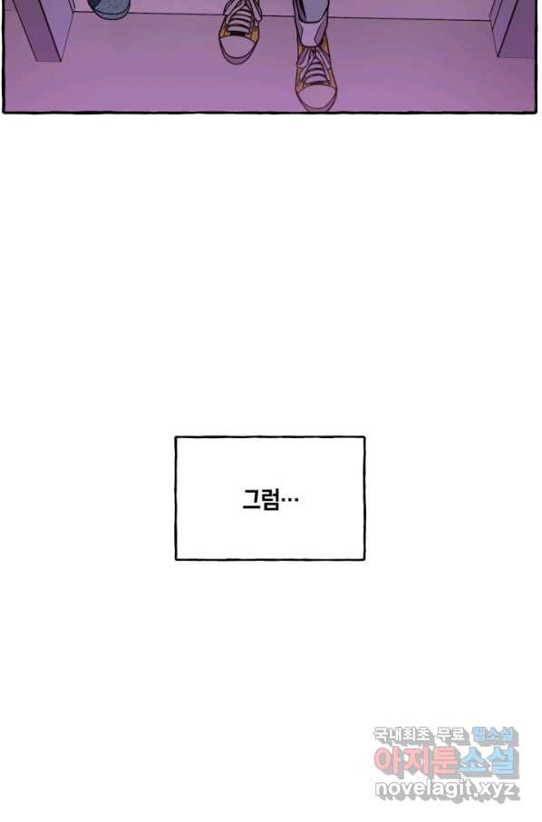 샤인 온 유 27화 - 웹툰 이미지 52