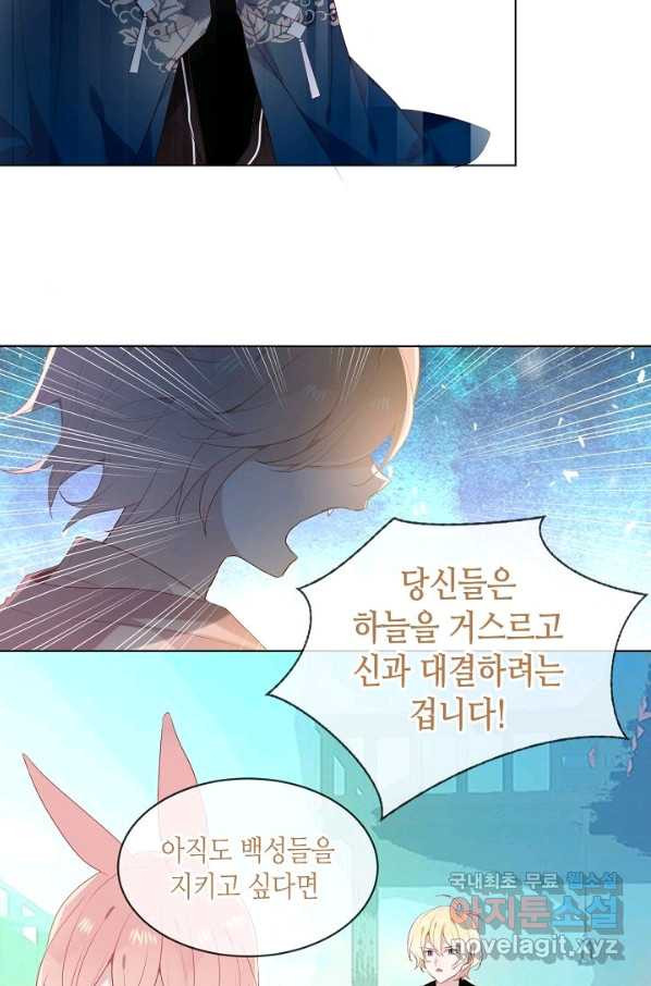 태자비는 미소년 게임이 하고 싶다 149화 - 웹툰 이미지 5