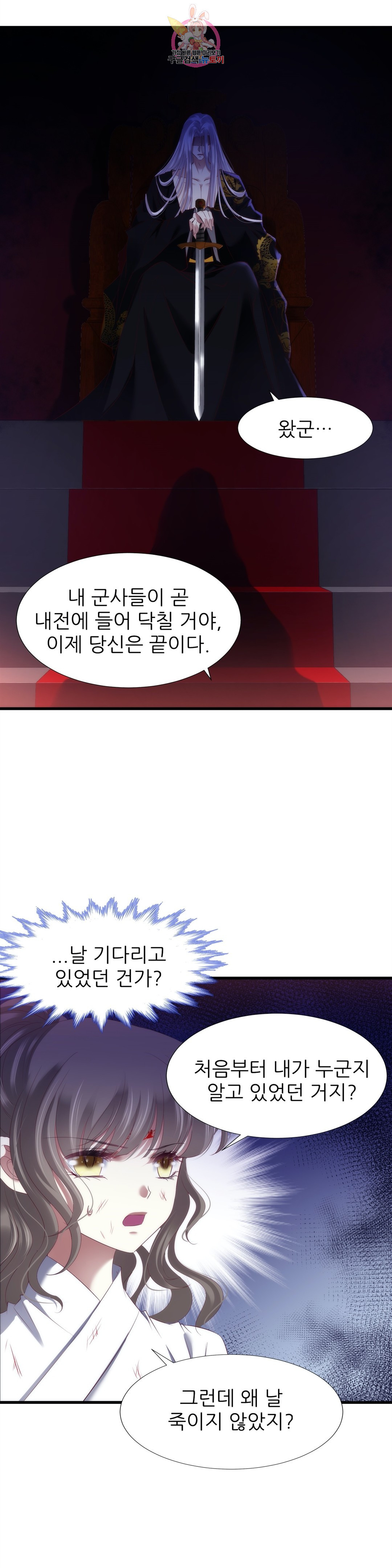 남주를 공략하는 방법 153화 - 웹툰 이미지 3