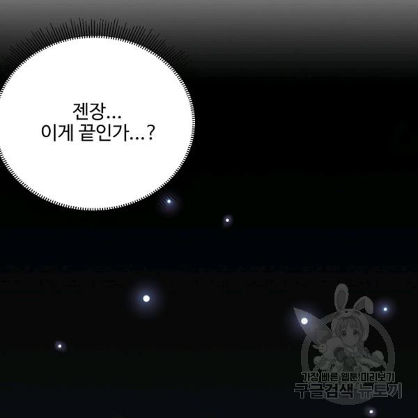 복천성주 106화 - 웹툰 이미지 92