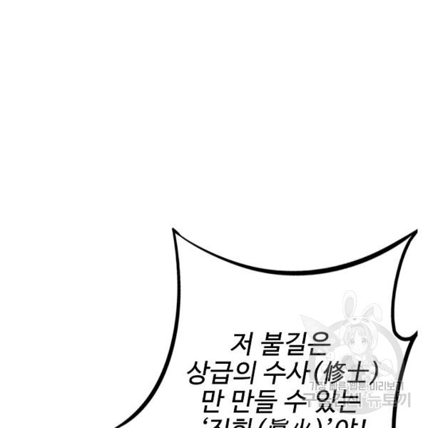 복천성주 107화 - 웹툰 이미지 145