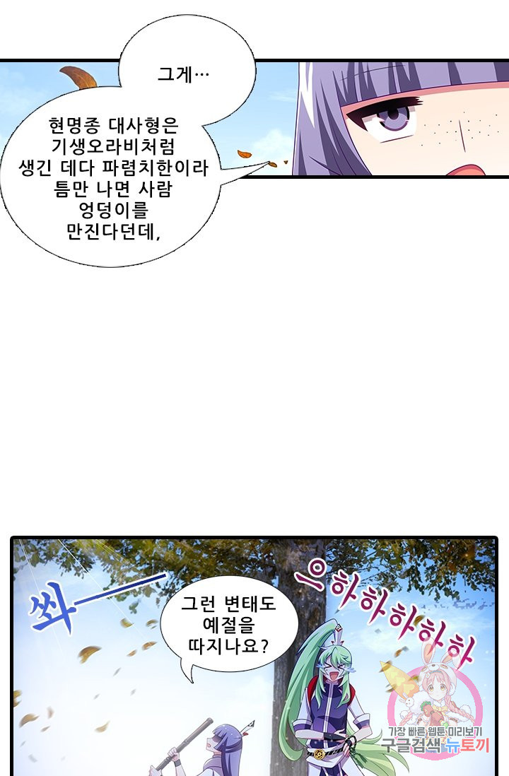 또라이 대사형 무림생존기 321화 - 웹툰 이미지 2