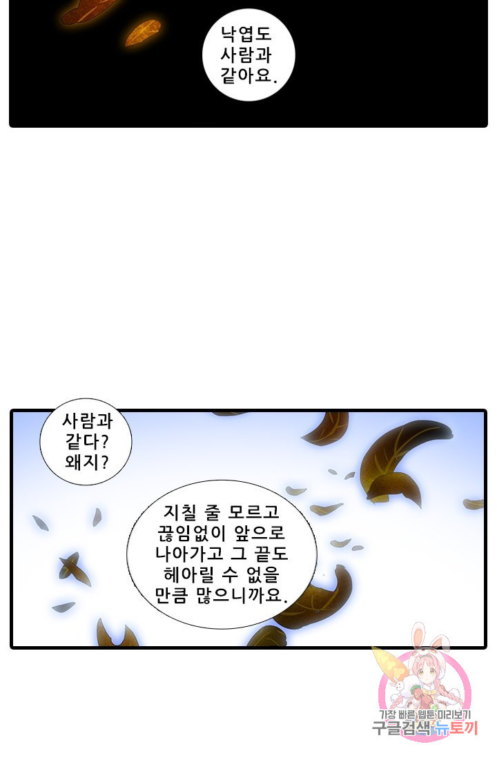 또라이 대사형 무림생존기 321화 - 웹툰 이미지 6