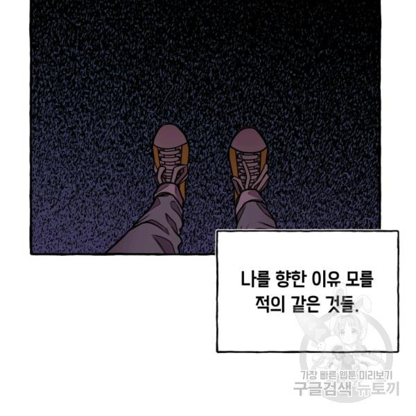 샤인 온 유 28화 - 웹툰 이미지 23