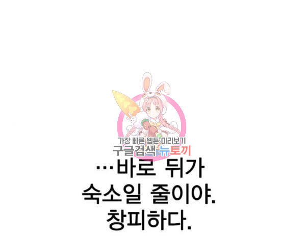 헤어지면 죽음 24화 - 웹툰 이미지 1