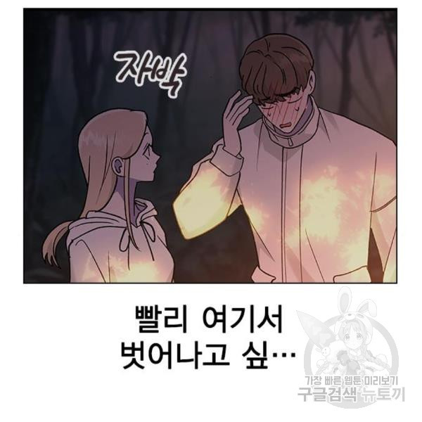 헤어지면 죽음 24화 - 웹툰 이미지 2