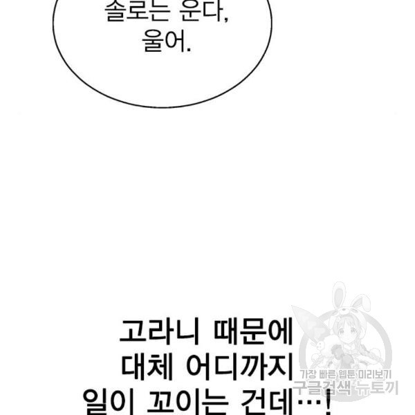 헤어지면 죽음 24화 - 웹툰 이미지 27