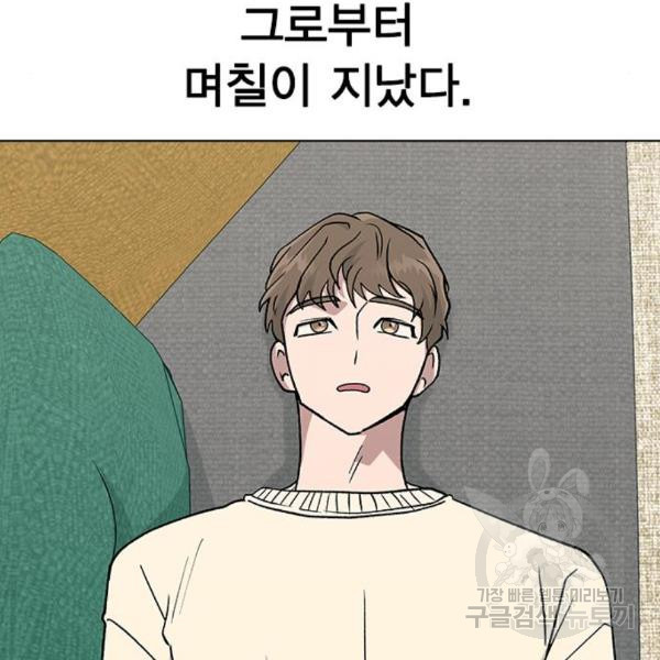 헤어지면 죽음 24화 - 웹툰 이미지 34