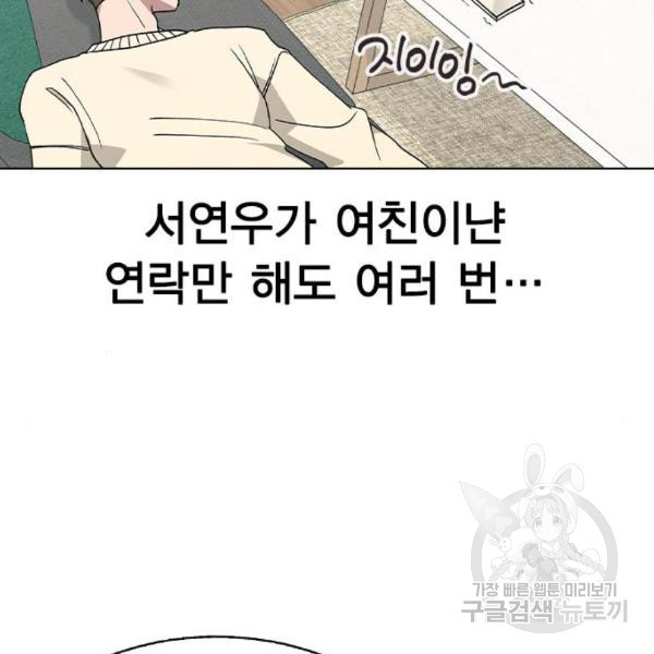 헤어지면 죽음 24화 - 웹툰 이미지 37