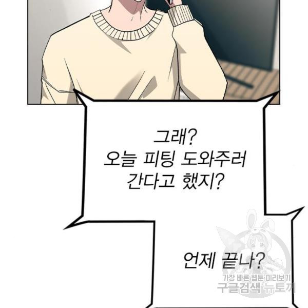 헤어지면 죽음 24화 - 웹툰 이미지 43