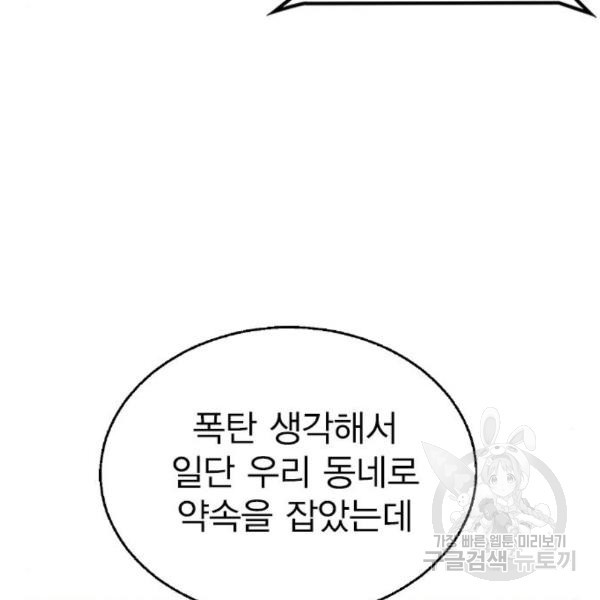 헤어지면 죽음 24화 - 웹툰 이미지 44