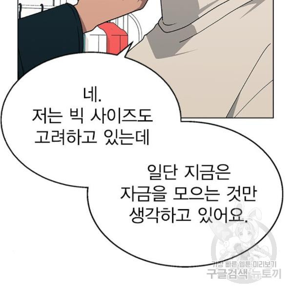 헤어지면 죽음 24화 - 웹툰 이미지 67