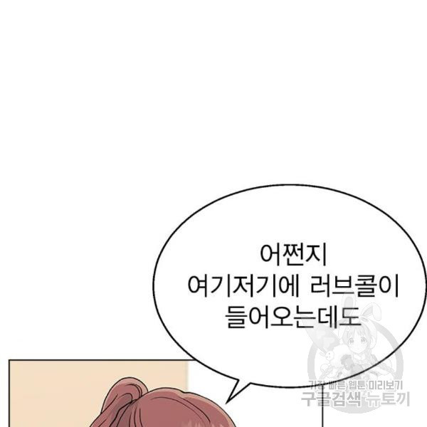 헤어지면 죽음 24화 - 웹툰 이미지 68