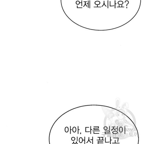 헤어지면 죽음 24화 - 웹툰 이미지 74