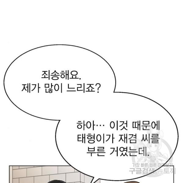 헤어지면 죽음 24화 - 웹툰 이미지 86