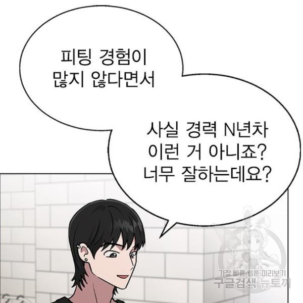 헤어지면 죽음 24화 - 웹툰 이미지 107