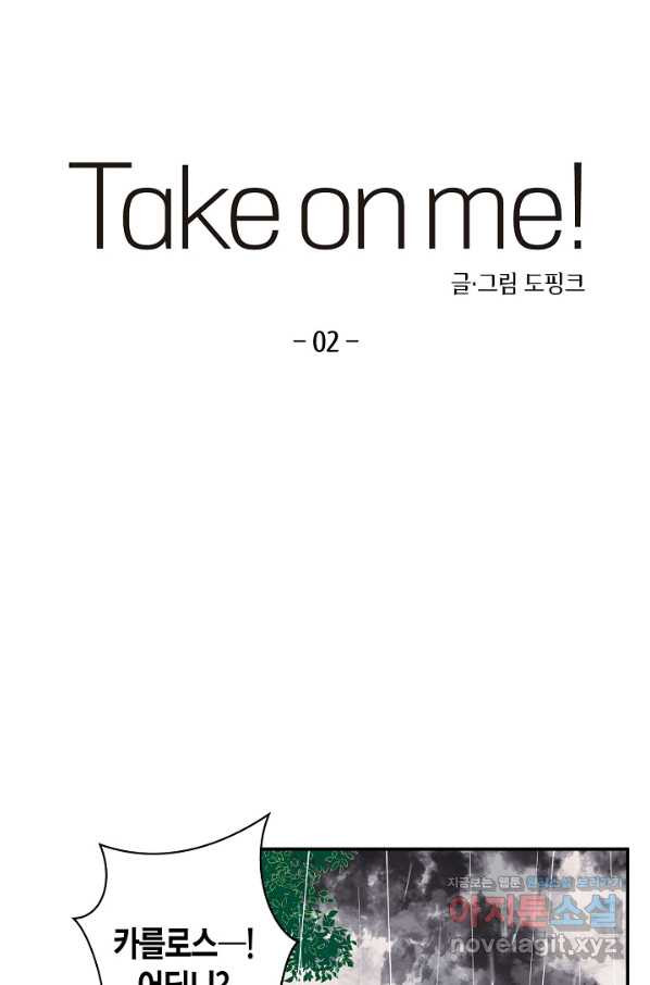 Take on Me! 2화 - 웹툰 이미지 3