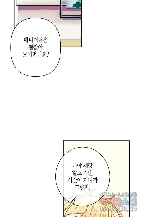 Take on Me! 4화 - 웹툰 이미지 46