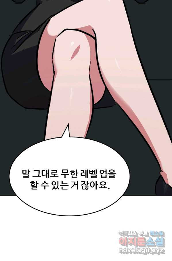 1레벨 플레이어 33화 - 웹툰 이미지 101