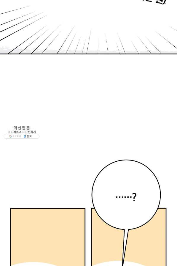 99만 전생이 날 도와줘 61화 - 웹툰 이미지 10