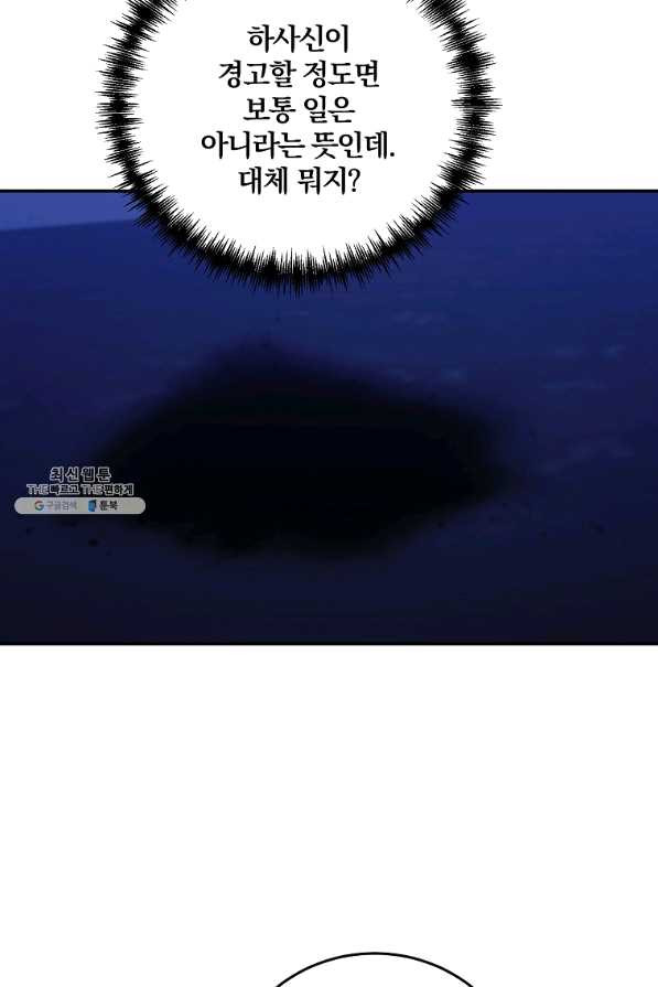 99만 전생이 날 도와줘 61화 - 웹툰 이미지 64