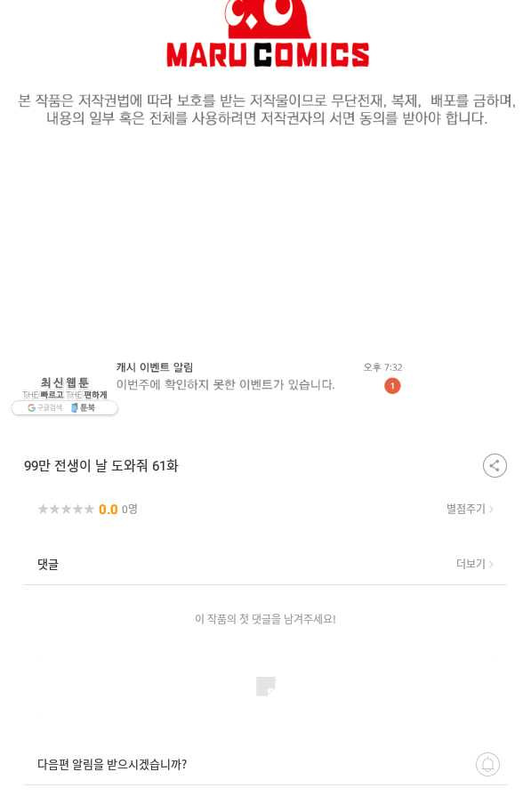 99만 전생이 날 도와줘 61화 - 웹툰 이미지 100