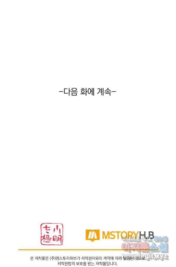 무적검역 85화 - 웹툰 이미지 66