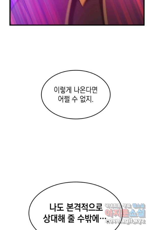 전투종족으로 환생한 나의 공무원 생활기 26화 - 웹툰 이미지 117